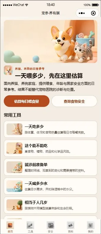 宠参·养有据小程序首页界面