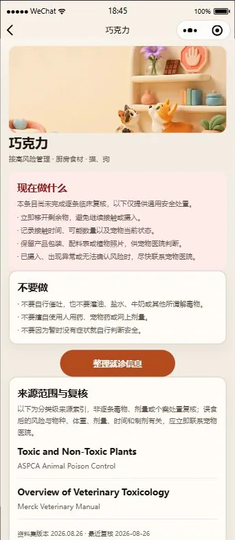 宠参·养有据小程序风险详情界面