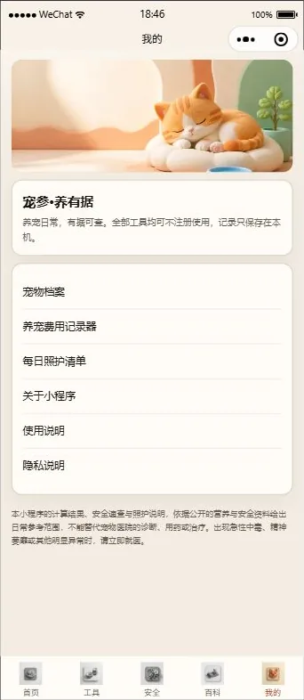 宠参·养有据小程序我的界面