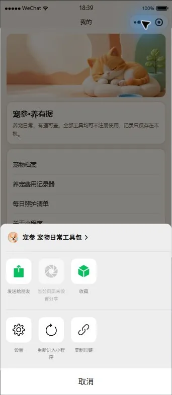 宠参·养有据小程序分享界面